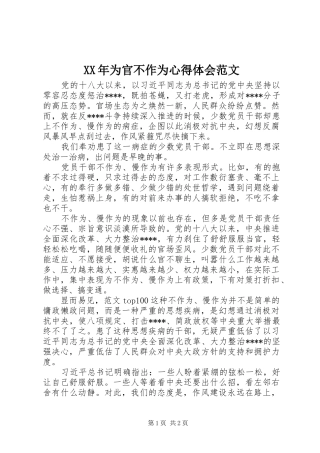 XX年为官不作为心得体会范文