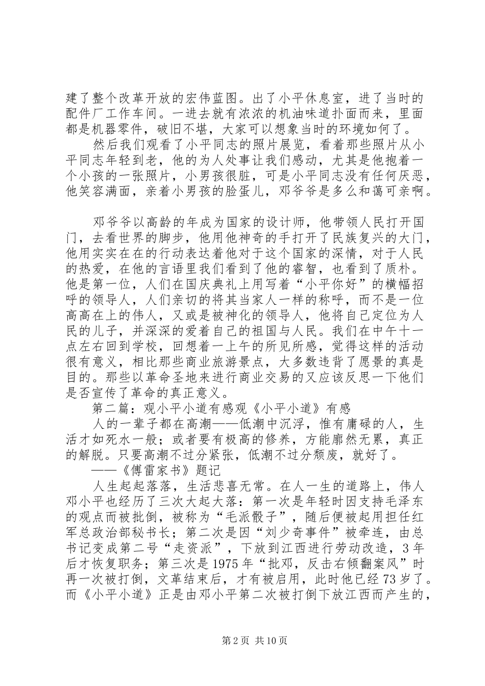 观小平小道有感_第2页