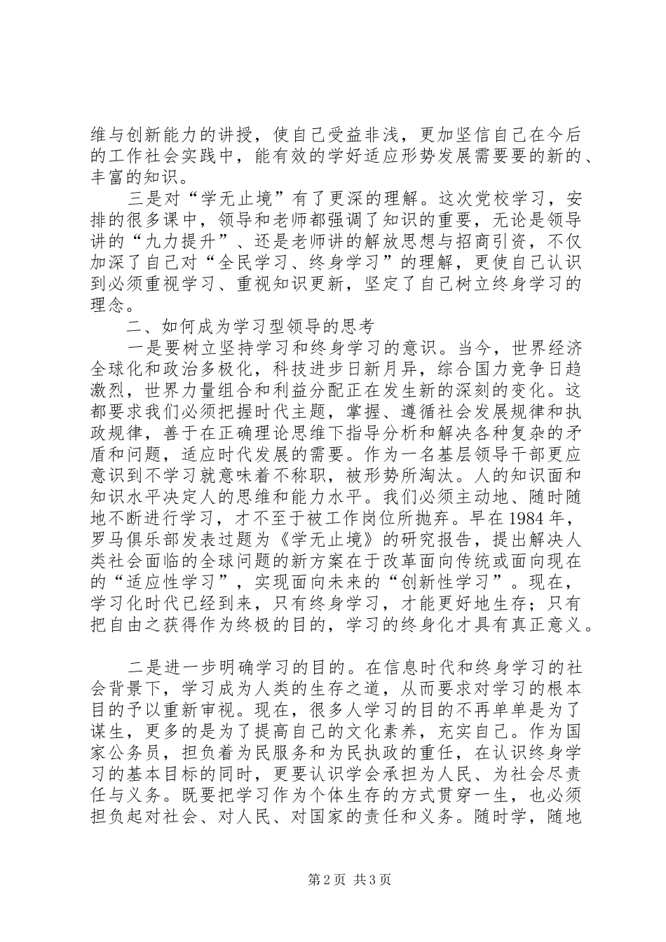 专题研讨班学习体会_第2页