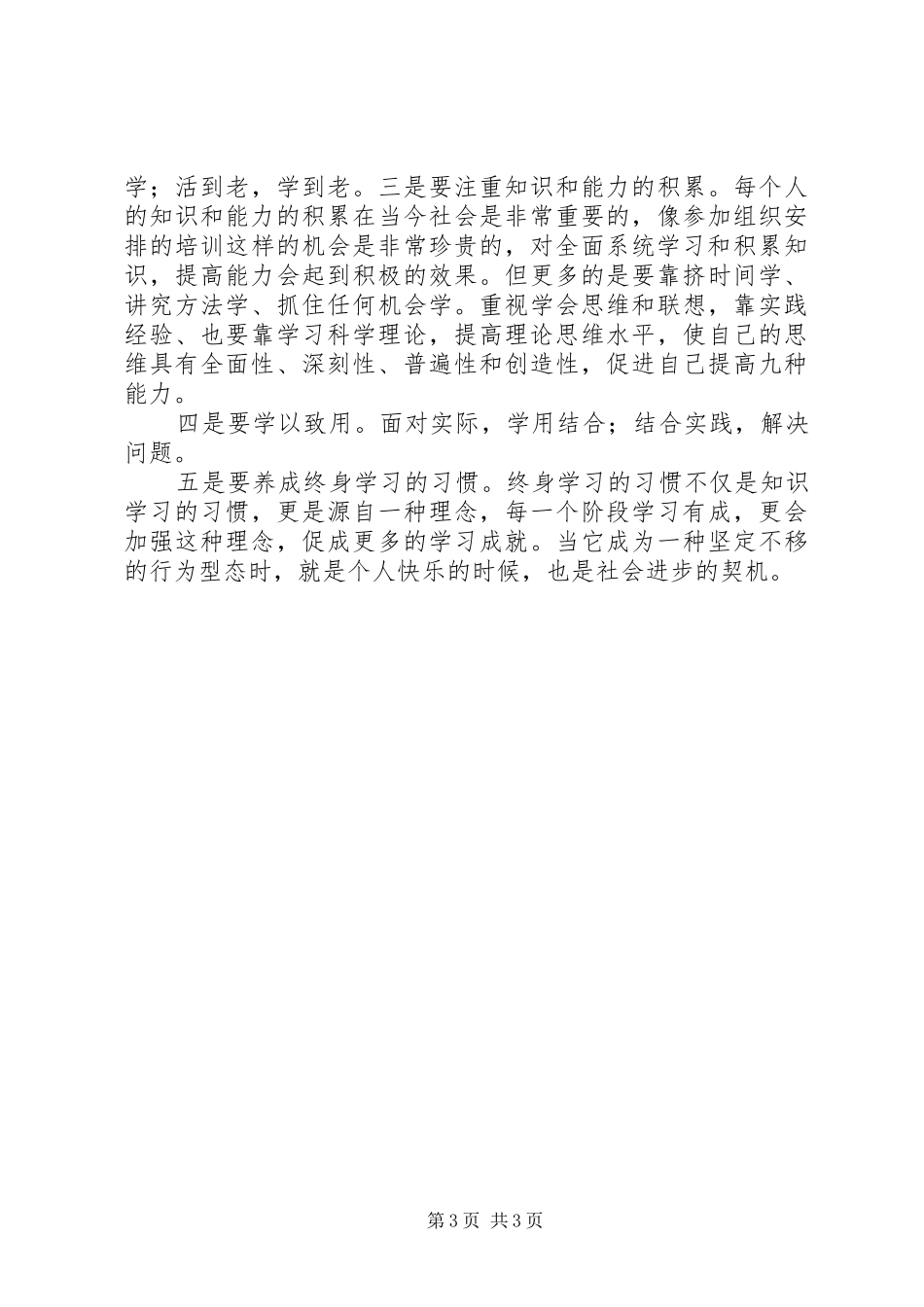 专题研讨班学习体会_第3页