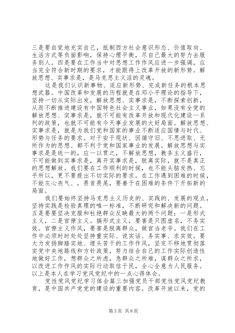 党性党风党纪学习体会范例_第3页