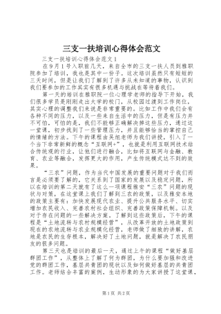 三支一扶培训心得体会范文