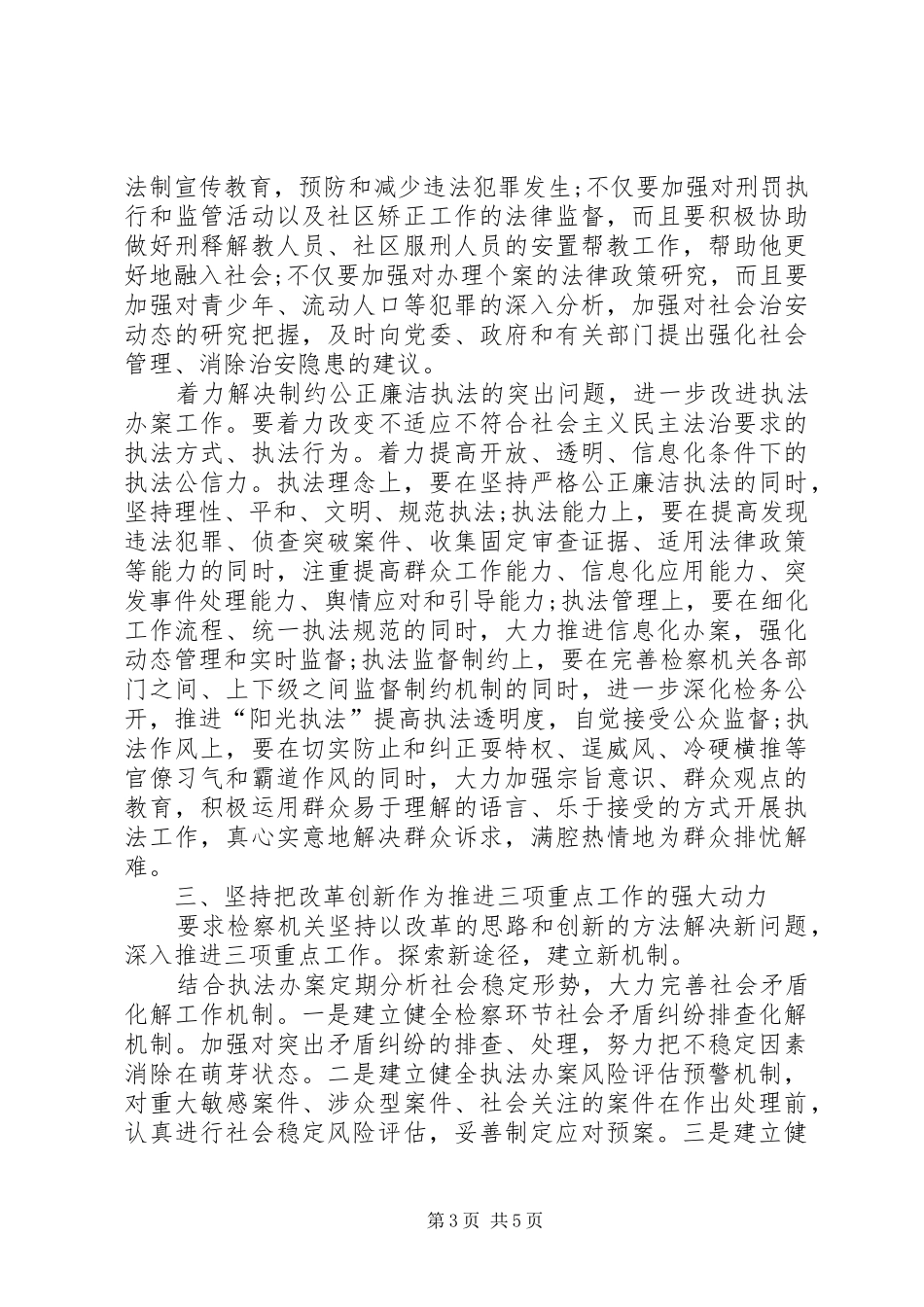 检察机关促三项体会_第3页