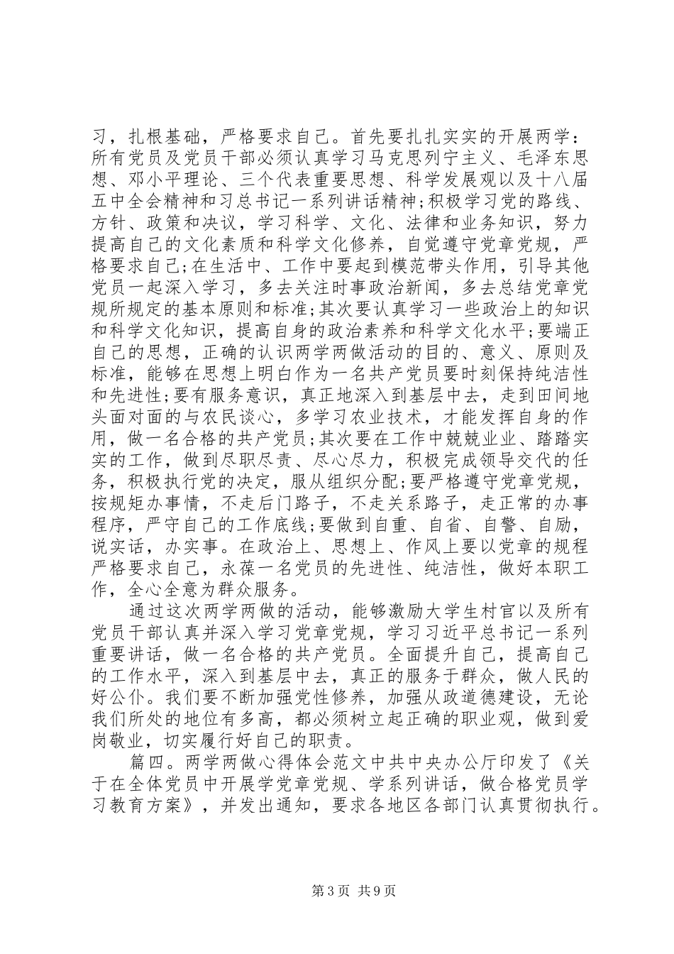 两学两做心得体会范文【多篇】_第3页