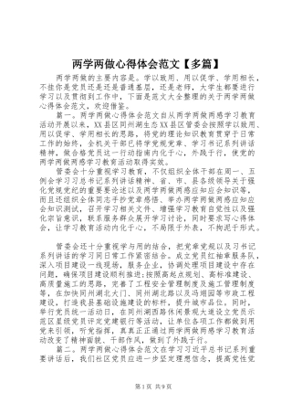 两学两做心得体会范文【多篇】