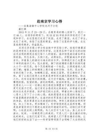 赴南京学习心得