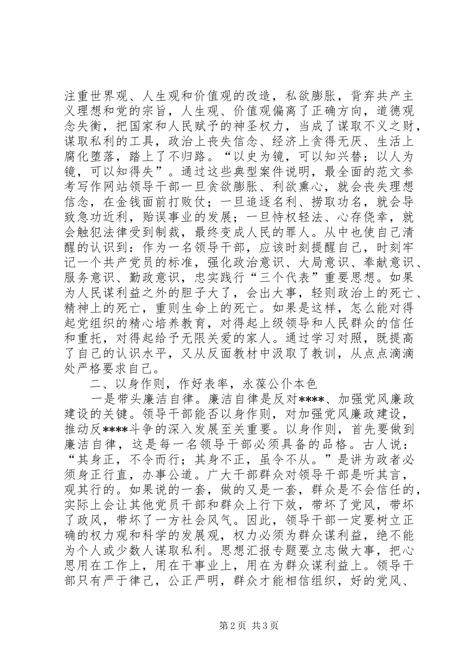 优秀心得体会范文：反腐倡廉警示教育活动心得体会_第2页