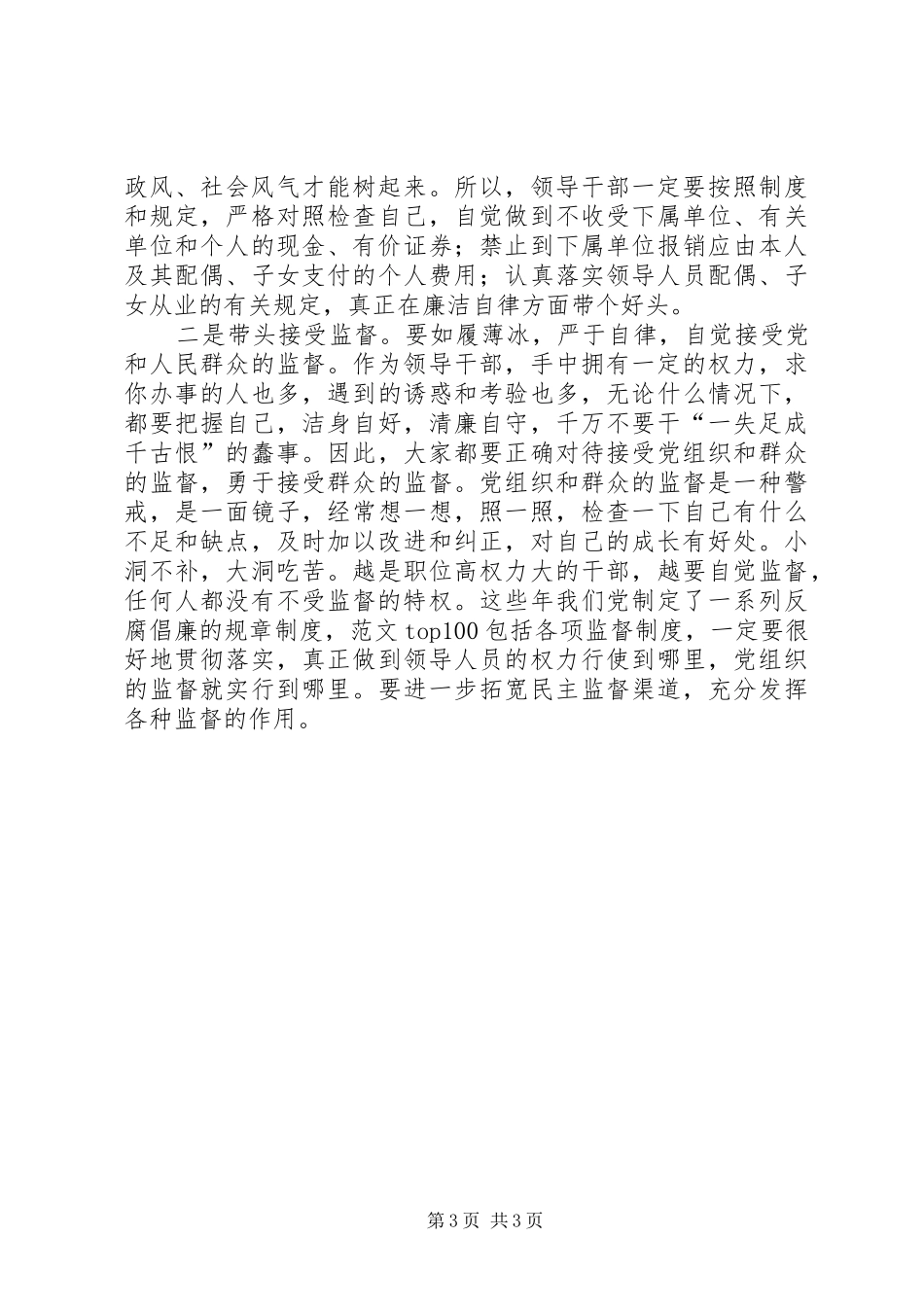 优秀心得体会范文：反腐倡廉警示教育活动心得体会_第3页