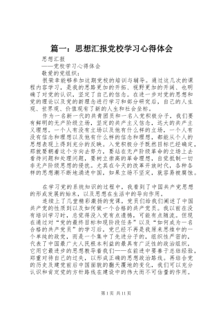 篇一：思想汇报党校学习心得体会