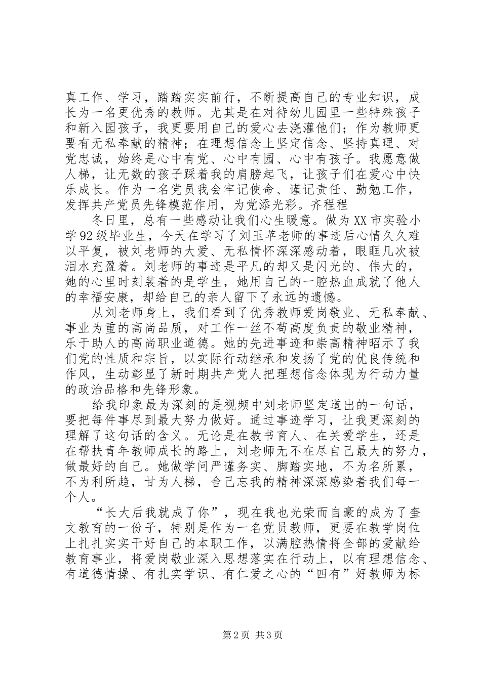 学习刘玉苹先进事迹心得体会_第2页