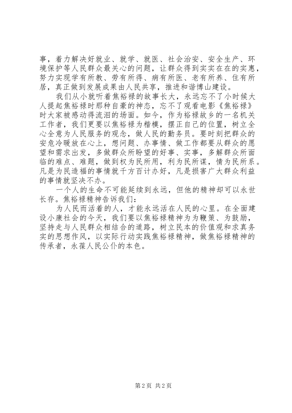 焦裕禄精神学习心得体会参考_第2页
