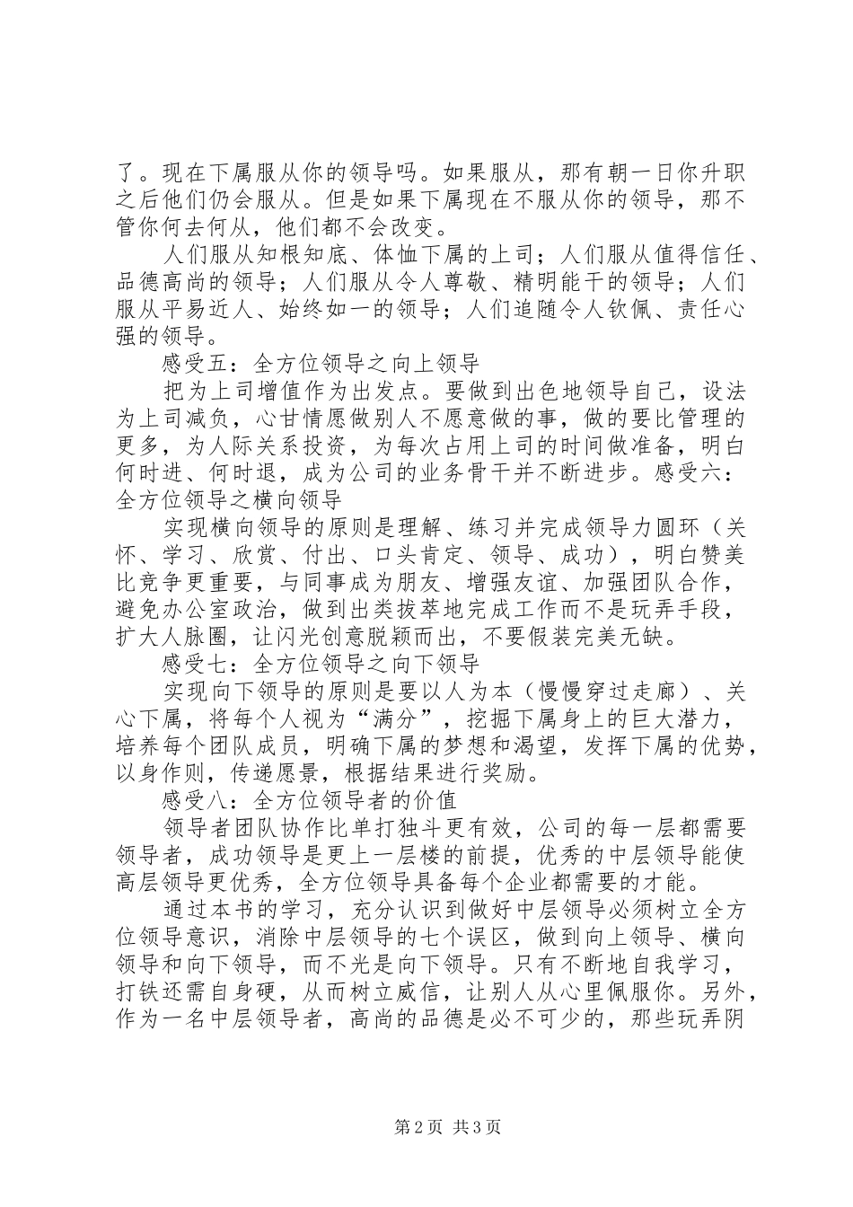 国企中层领导力学习有感_第2页