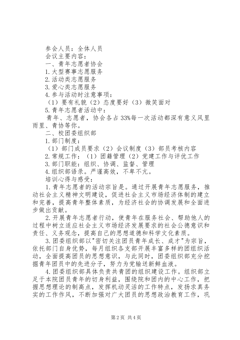 校团委全干大会培训心得_第2页