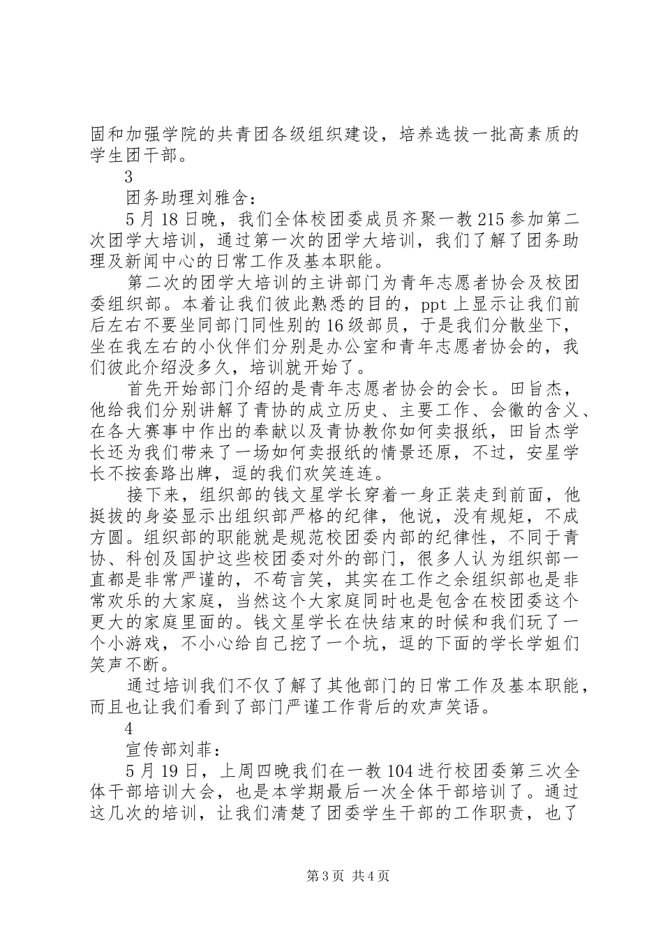 校团委全干大会培训心得_第3页