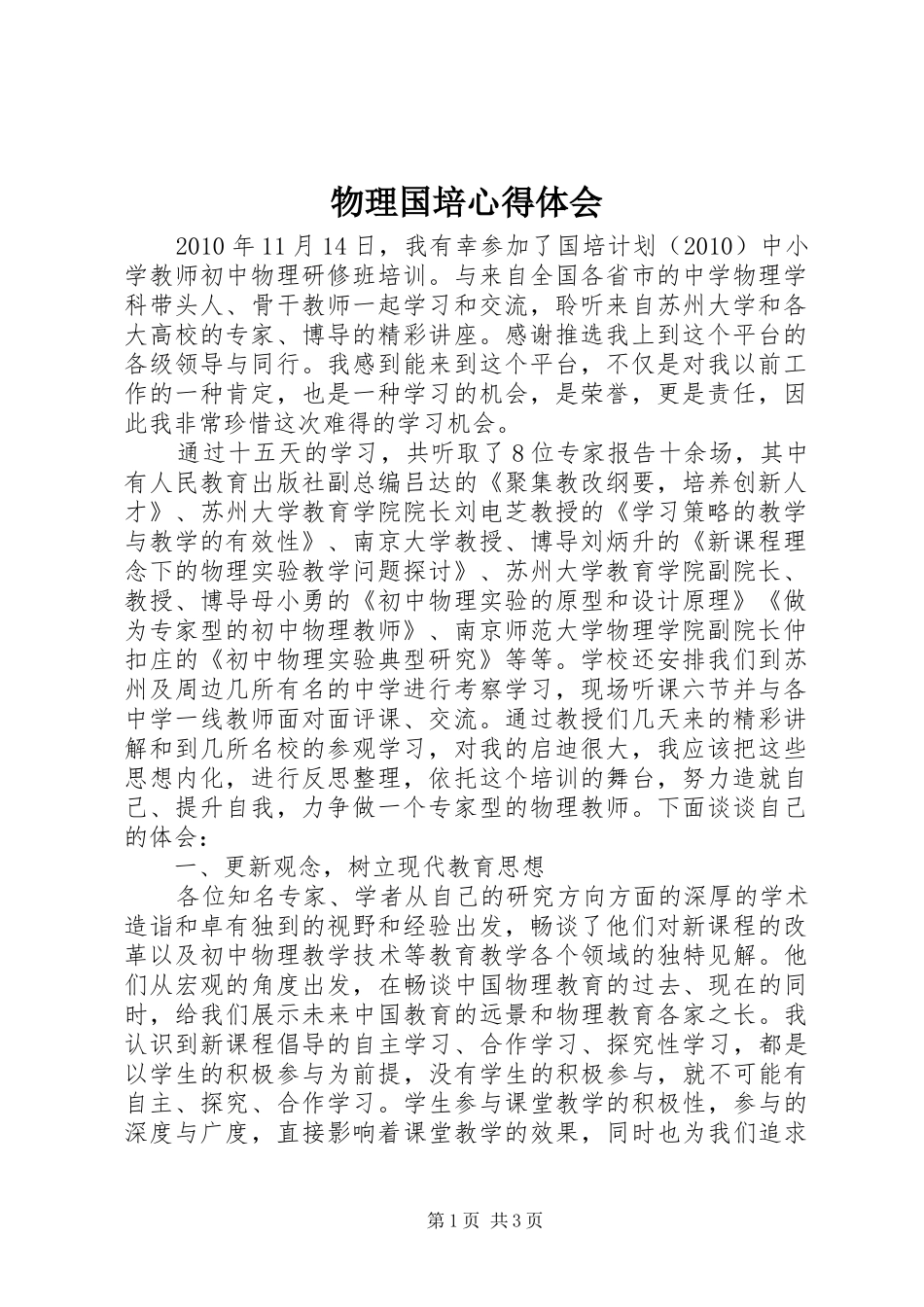 物理国培心得体会_第1页