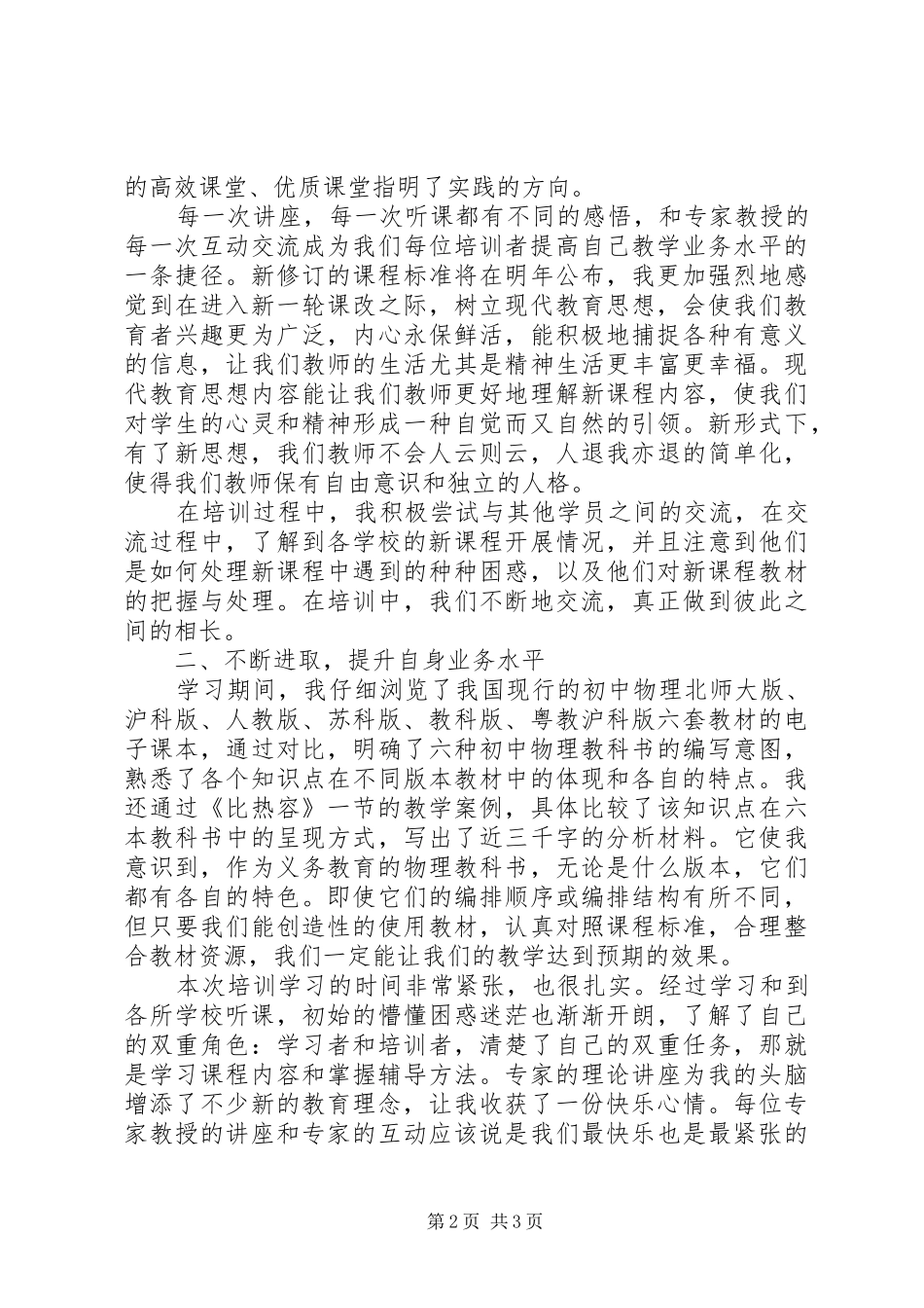 物理国培心得体会_第2页