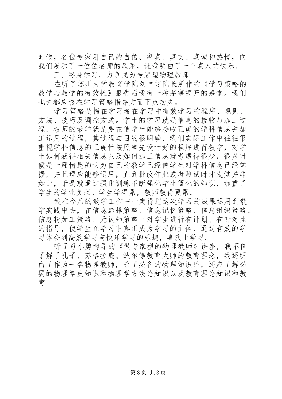 物理国培心得体会_第3页