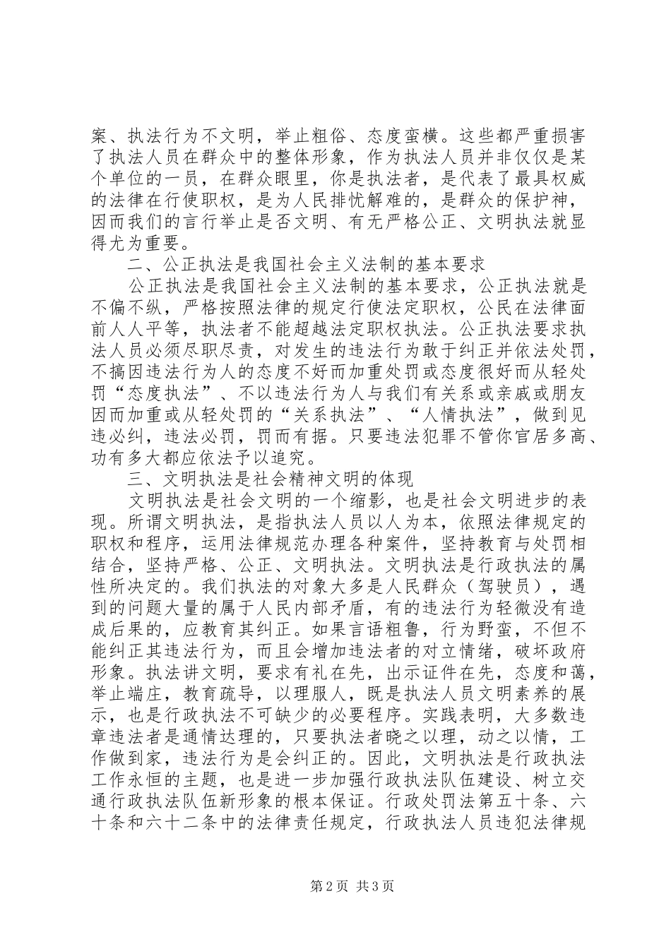 学习交通行政执法心得体会_第2页
