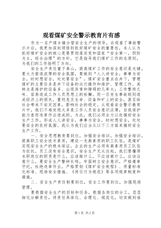 观看煤矿安全警示教育片有感