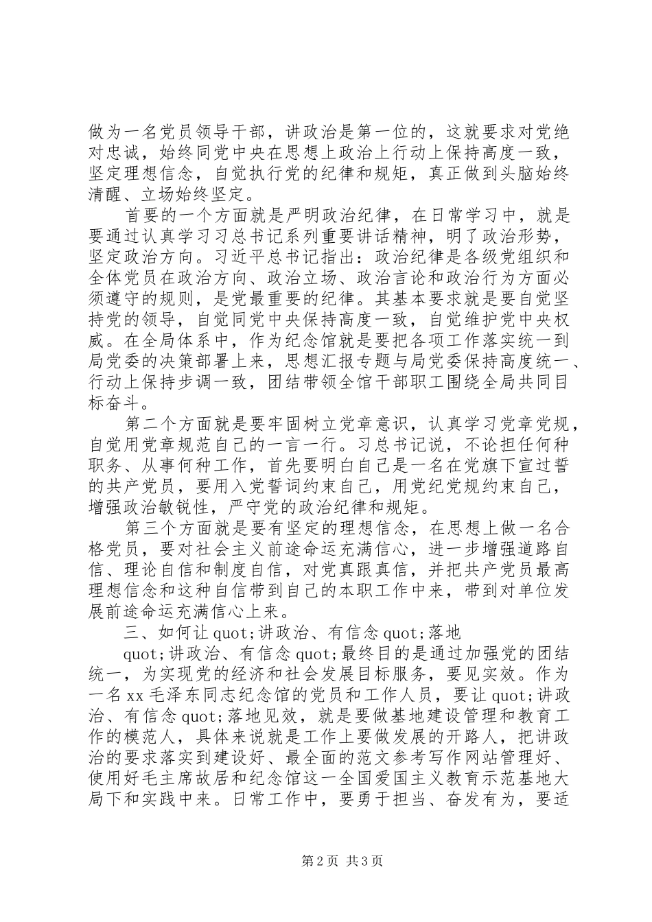 纪念馆党员讲政治有信念心得_第2页