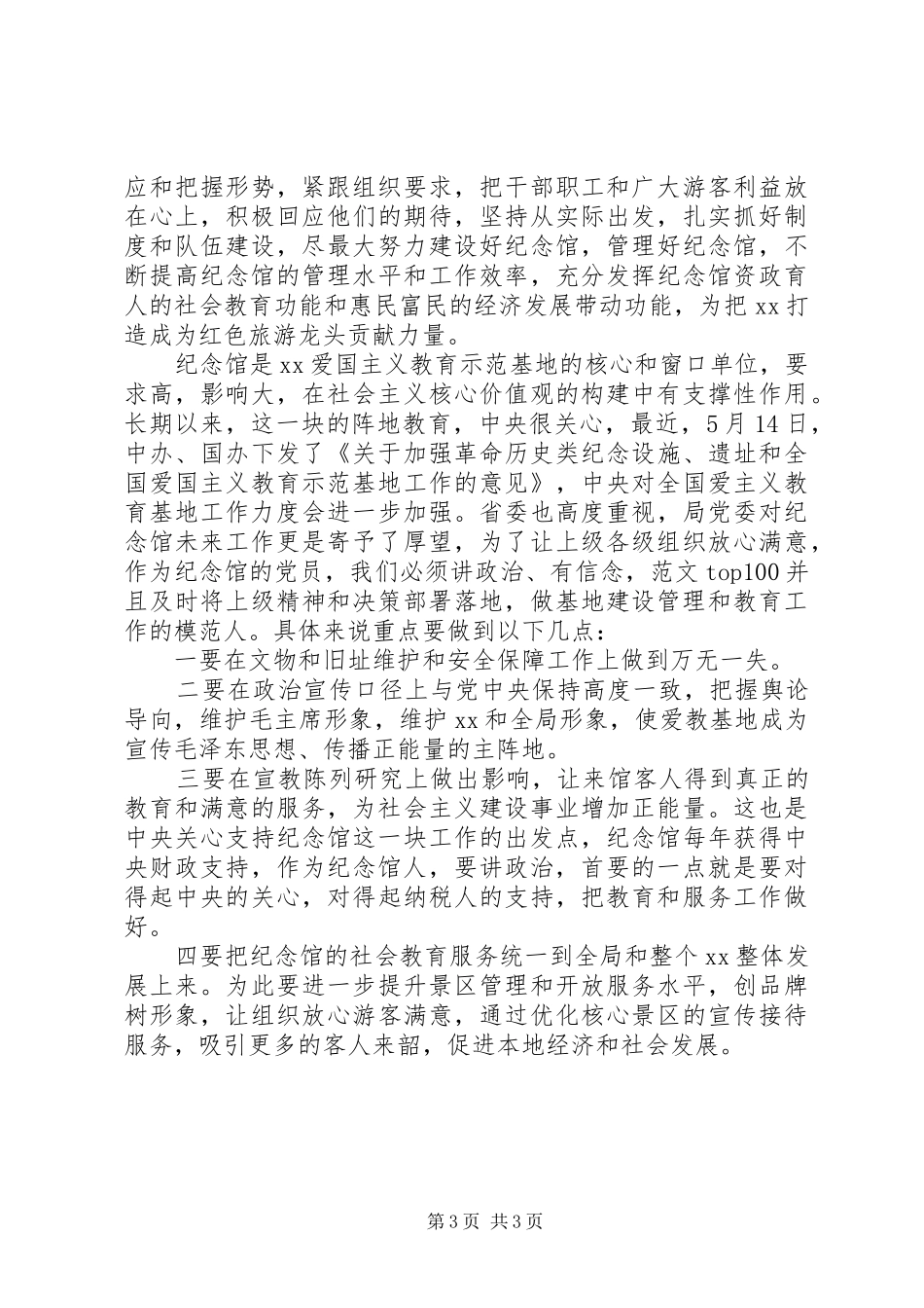 纪念馆党员讲政治有信念心得_第3页