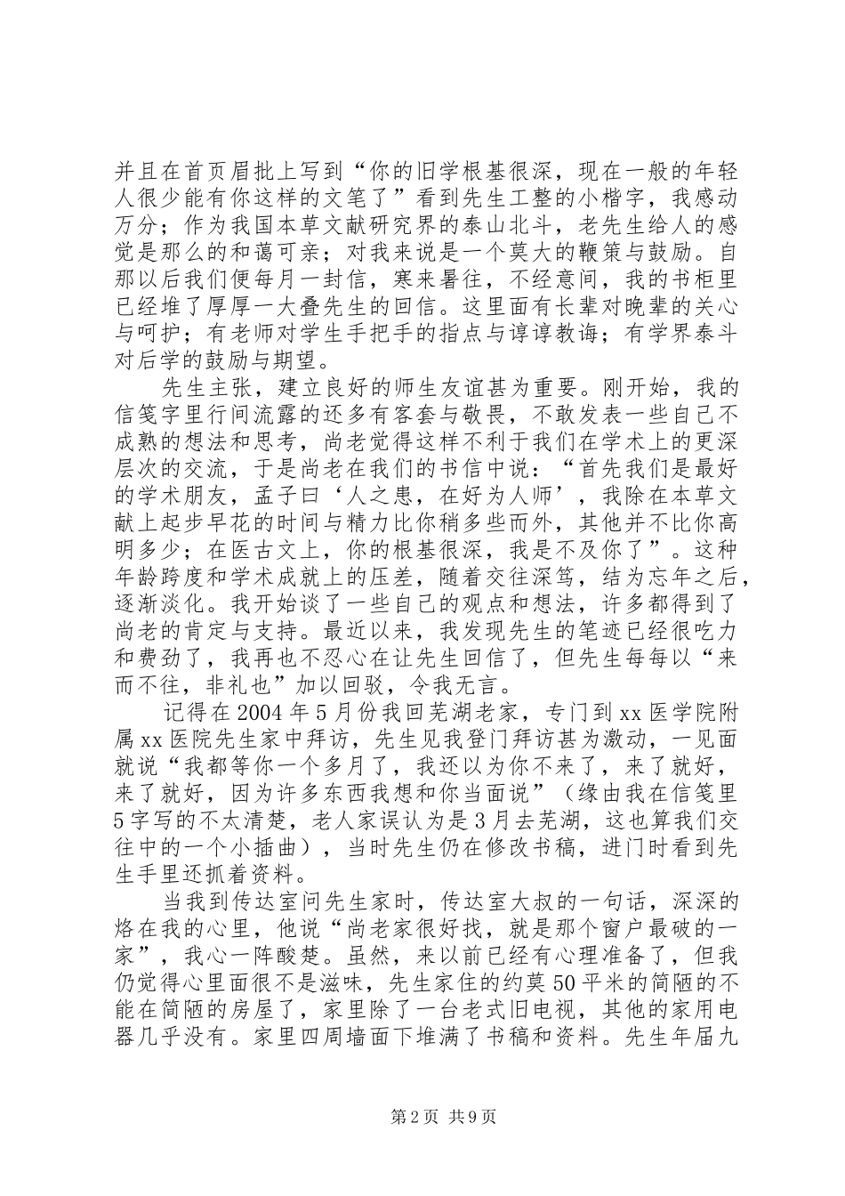 浅谈师承授受学习心得与体会_第2页