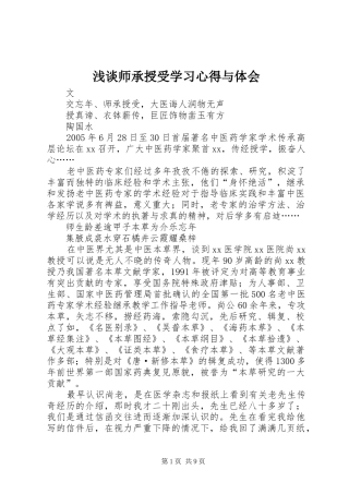 浅谈师承授受学习心得与体会