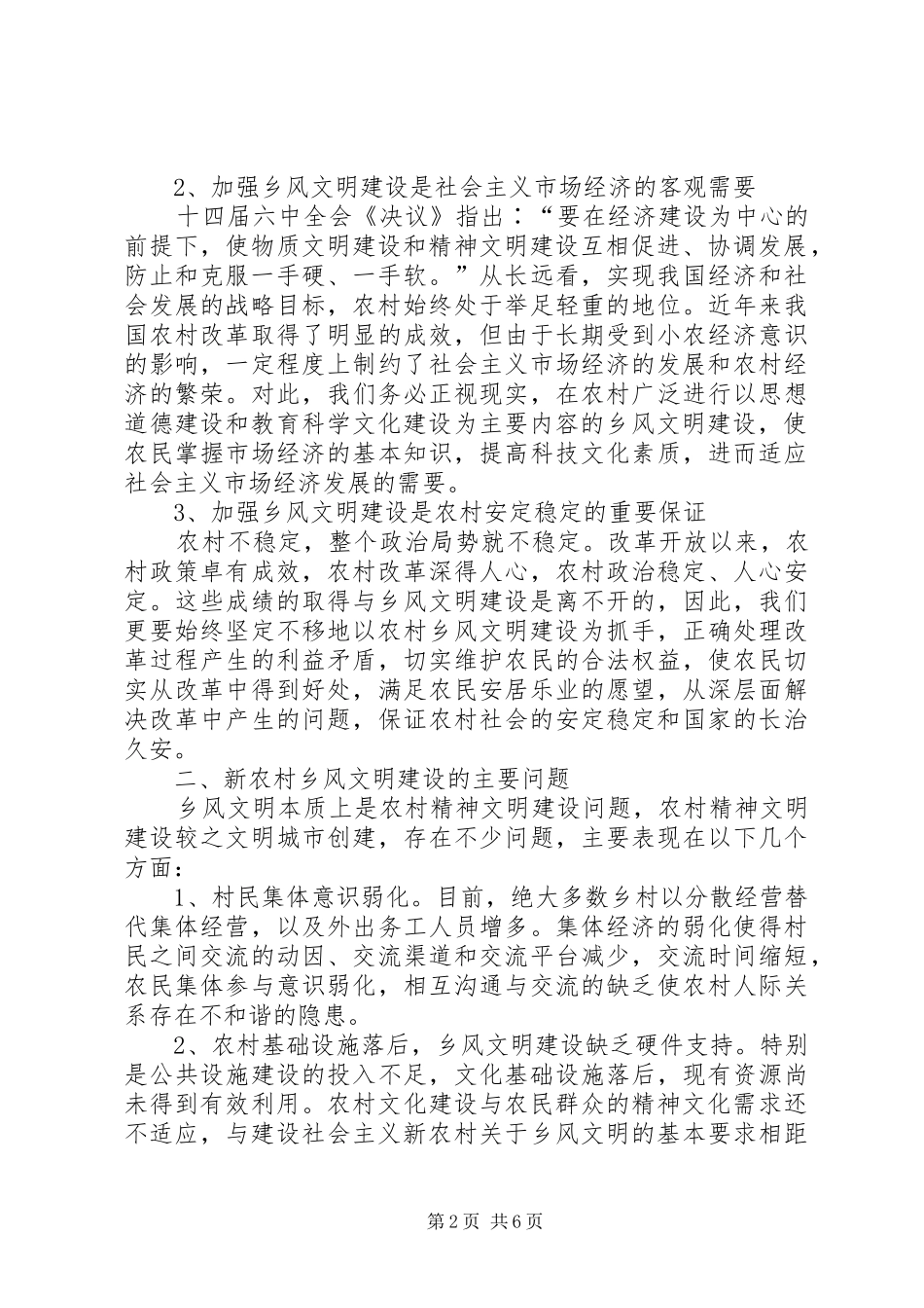 新农村建设乡风文明心得体会_第2页