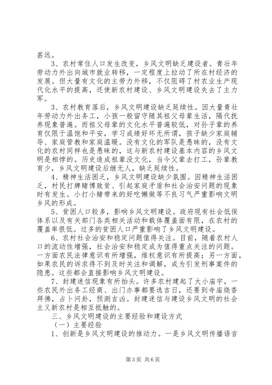 新农村建设乡风文明心得体会_第3页