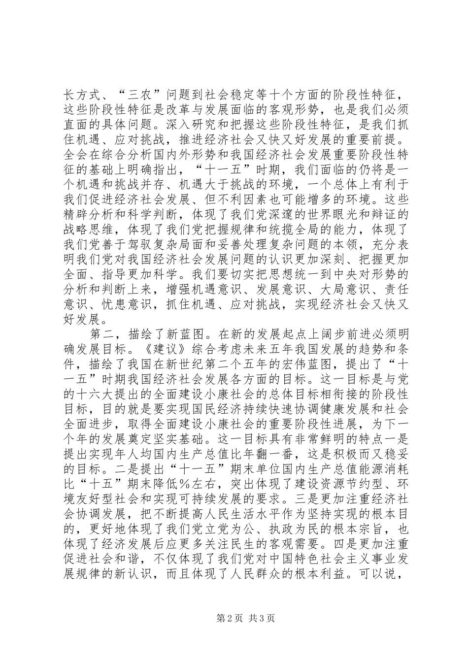 十六届五中全会精神学习心得体会_第2页