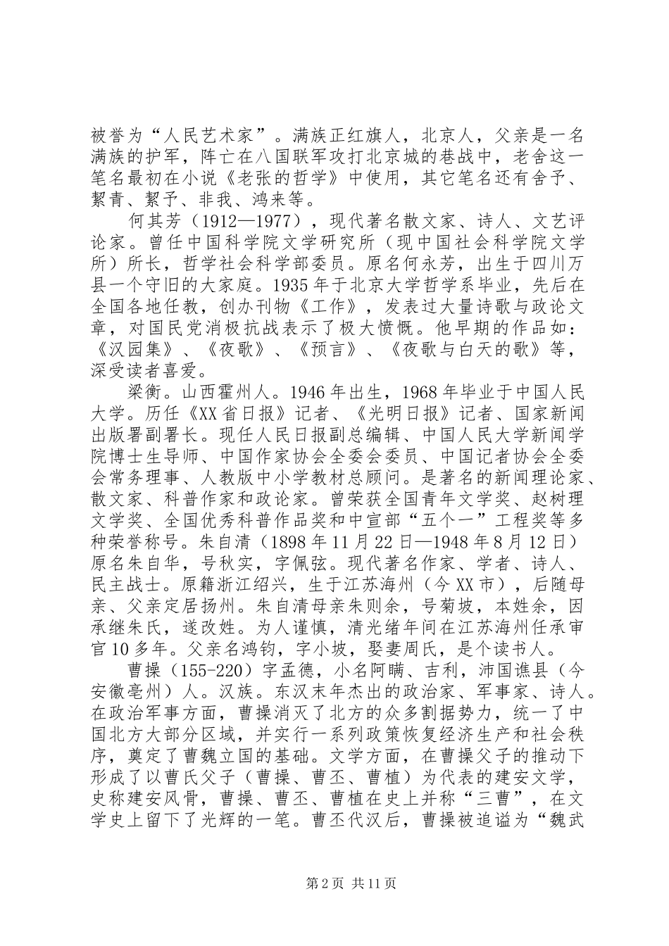 心得体会向文豪_第2页