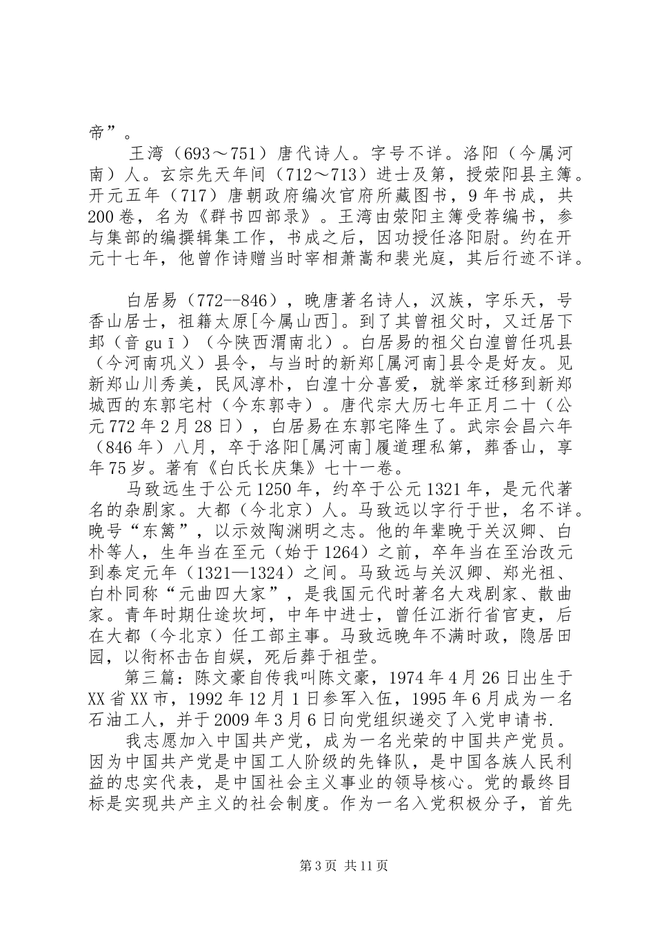 心得体会向文豪_第3页