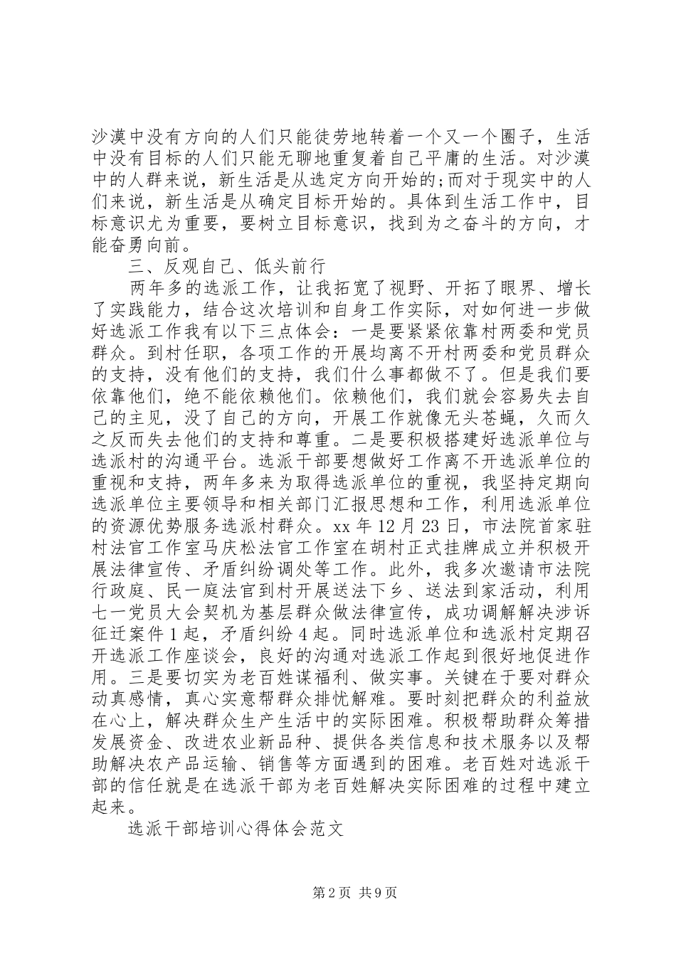 选派干部培训心得体会范文_第2页