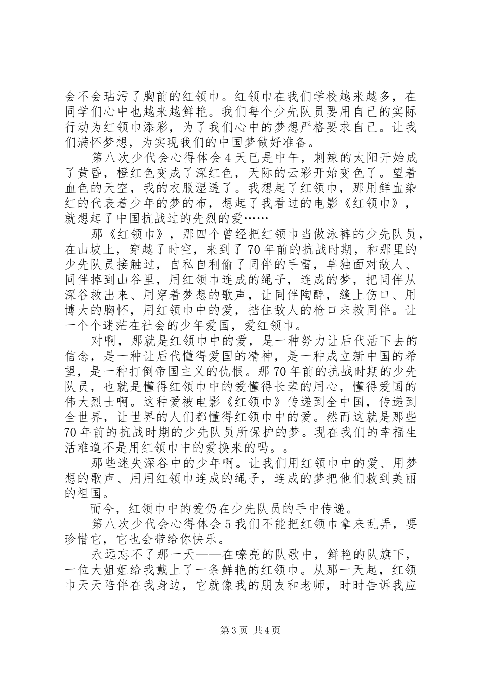 第八次少代会心得体会多篇_第3页