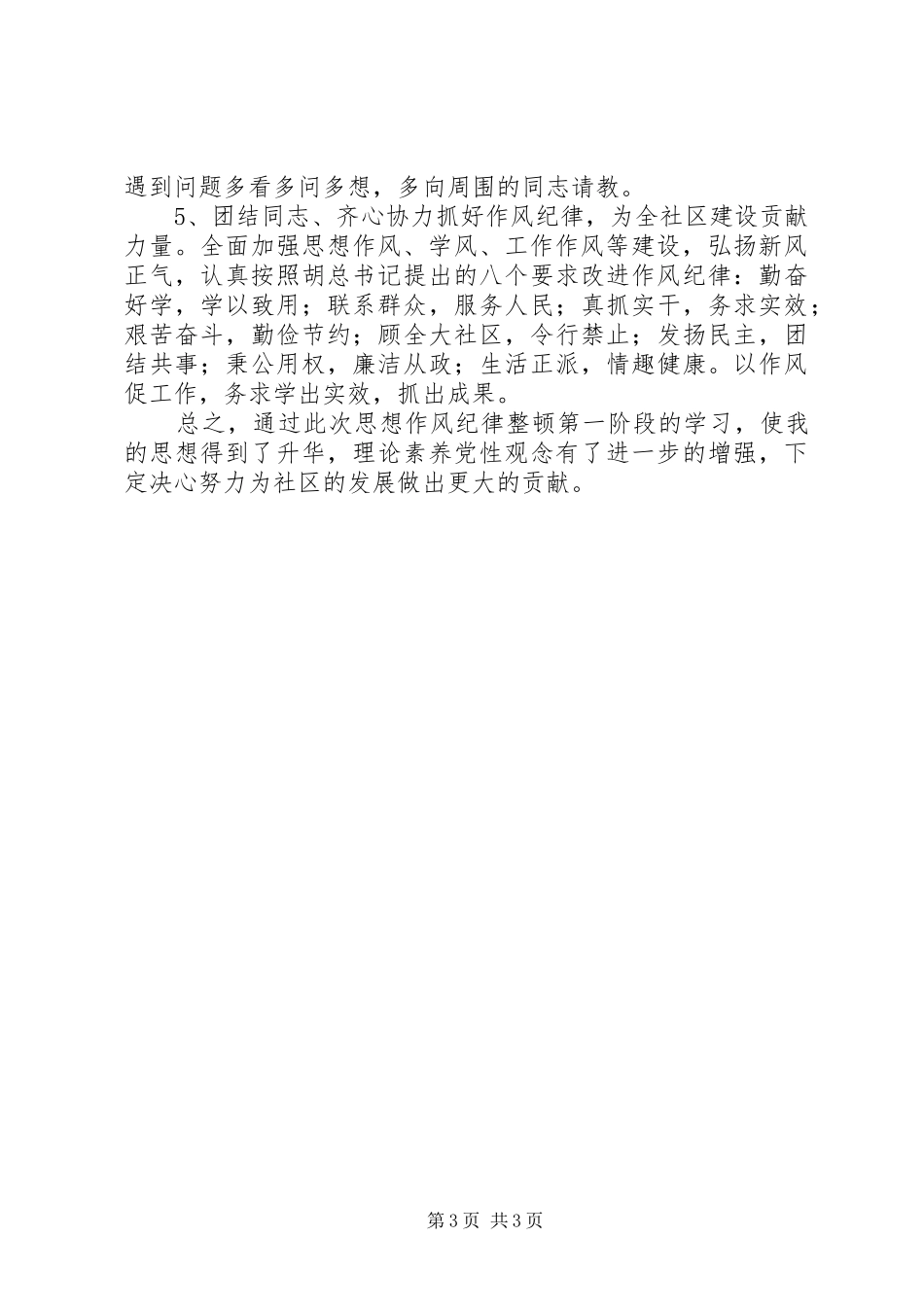 思想作风纪律整顿心得体会_第3页