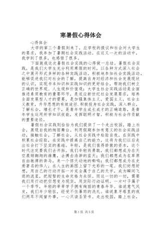 寒暑假心得体会