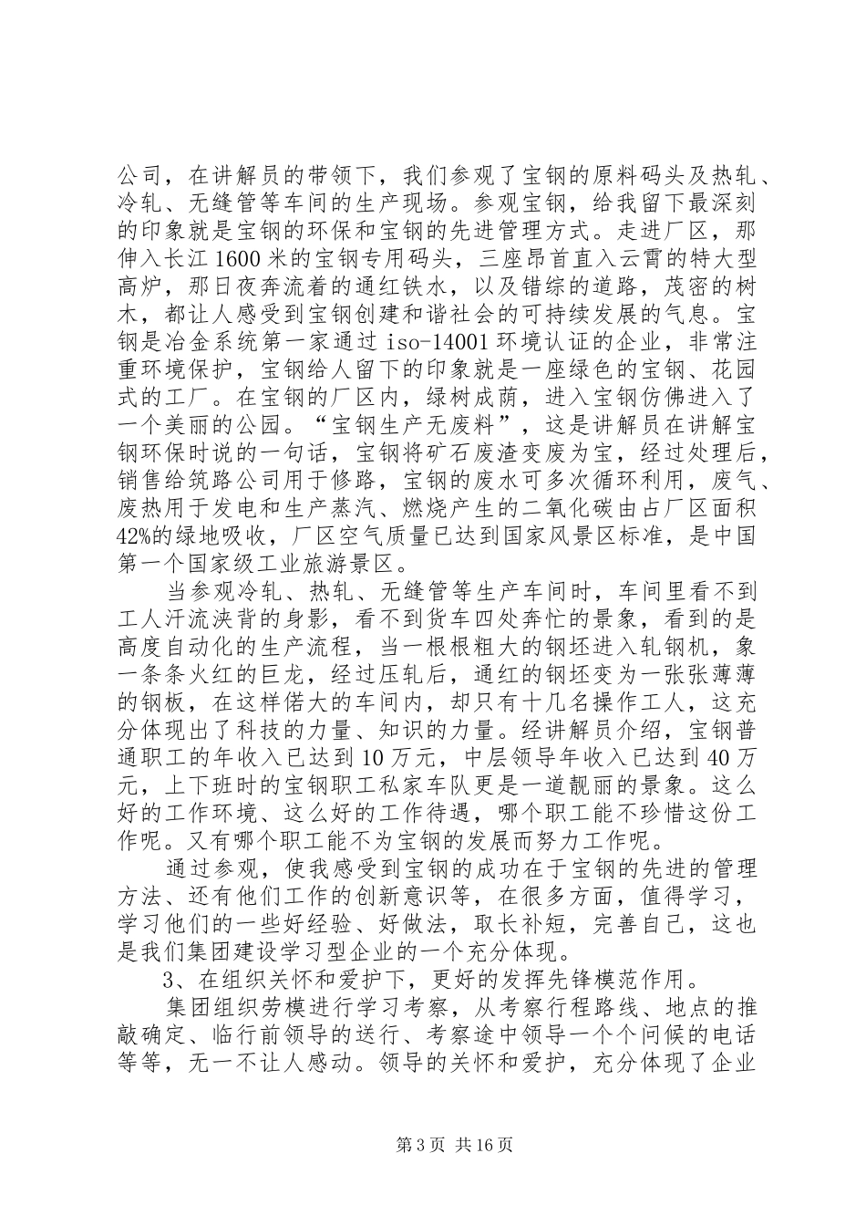 榆次考察学习心得体会_第3页