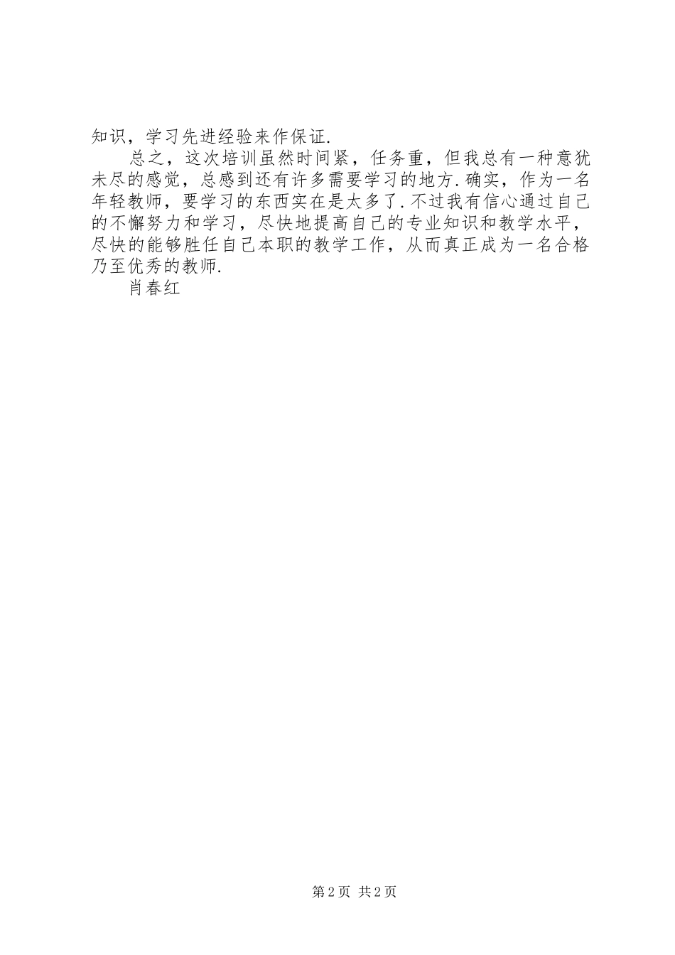 《教师成长》学习体会_第2页