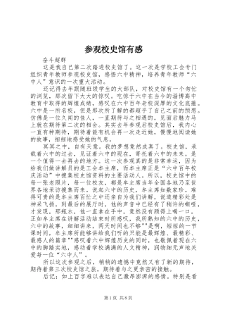 参观校史馆有感