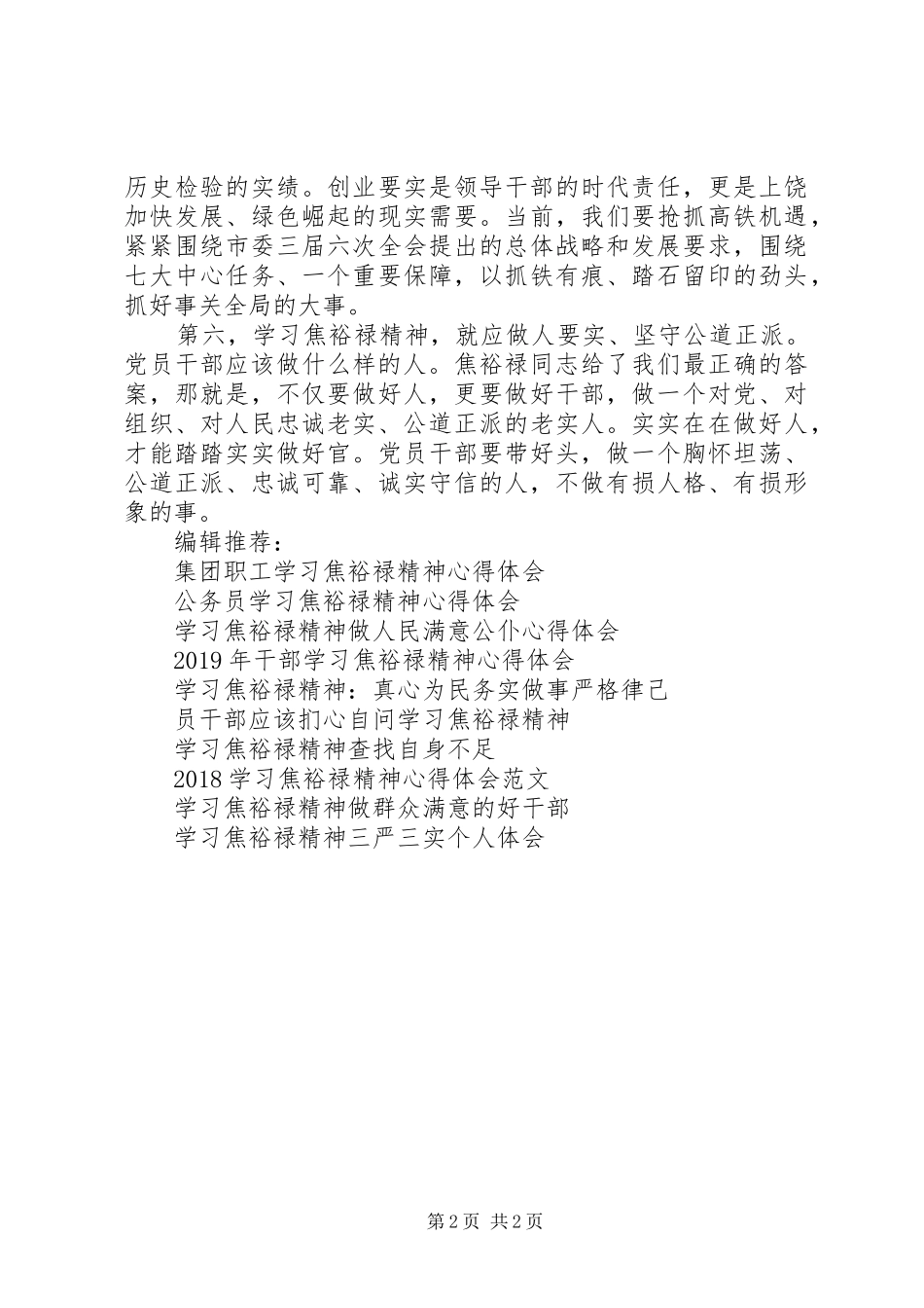 学习焦裕禄精神的心得体会范文精选_第2页