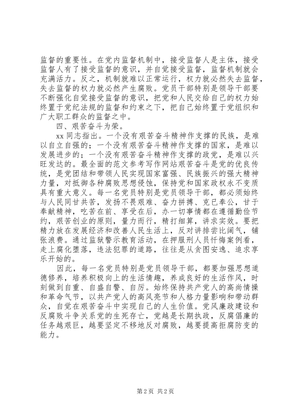 参加监狱警示教育活动的心得体会范文_第2页