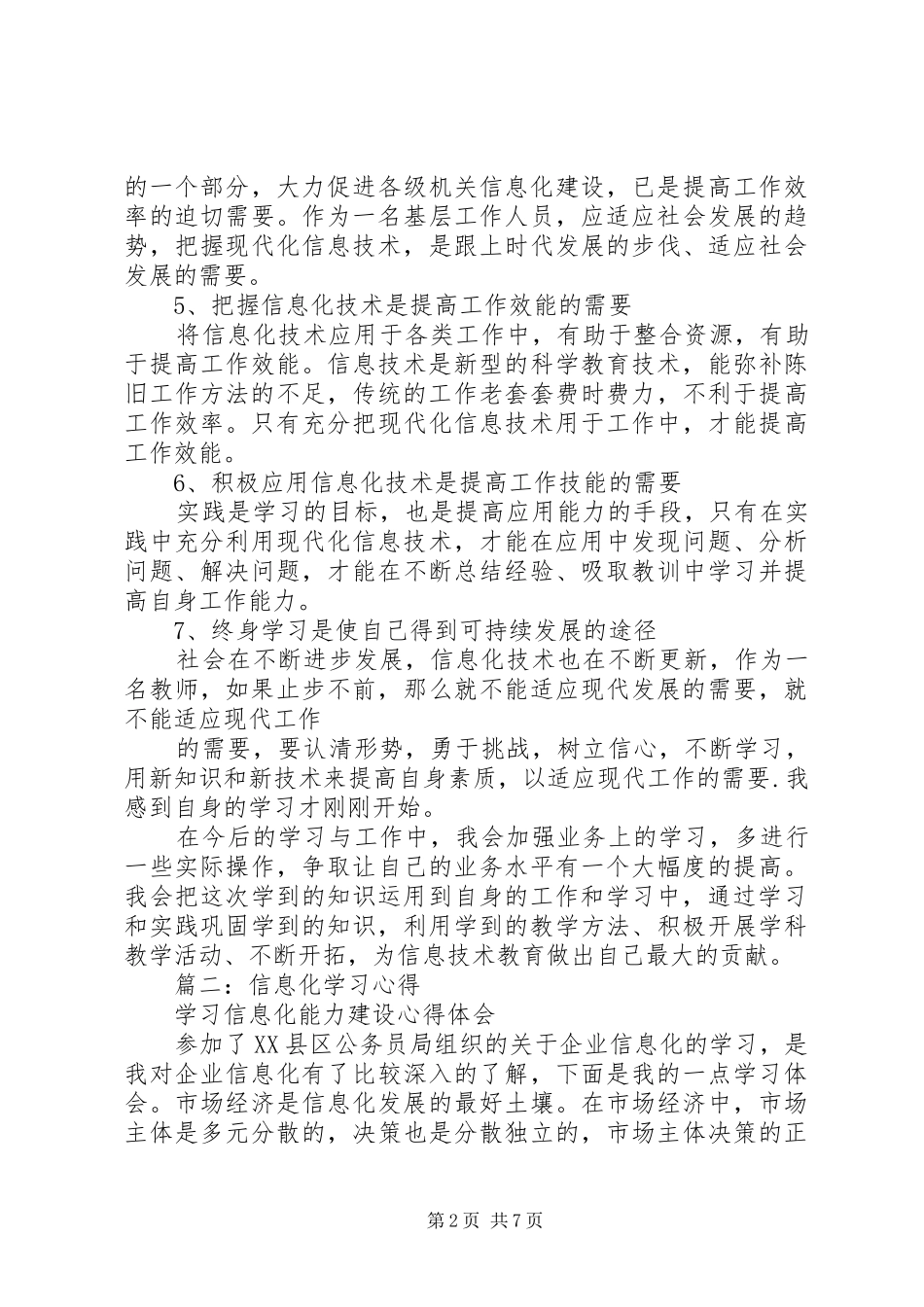 信息化建设学习心得_第2页