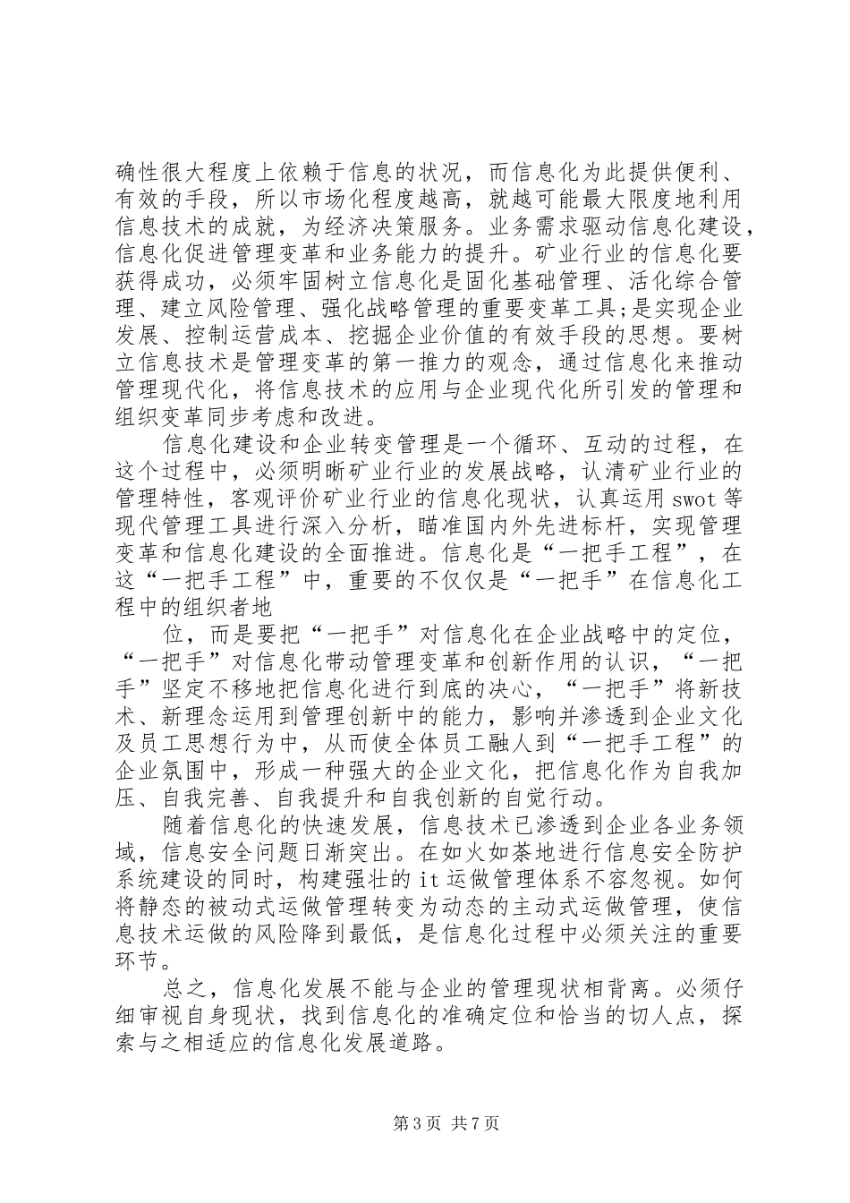 信息化建设学习心得_第3页