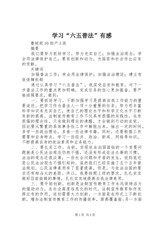 学习“六五普法”有感