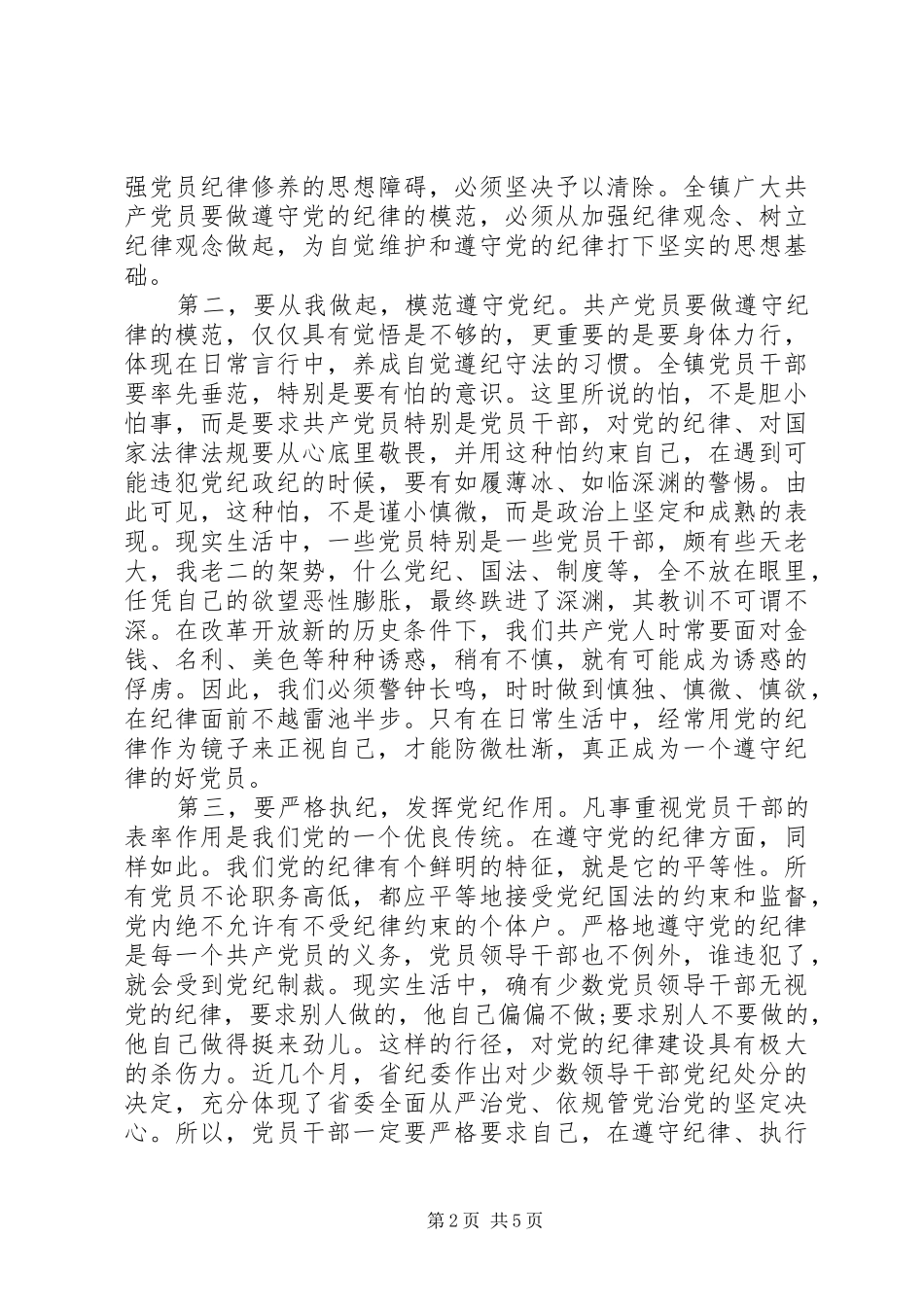 党员廉洁自律准则学习心得体会两篇_第2页