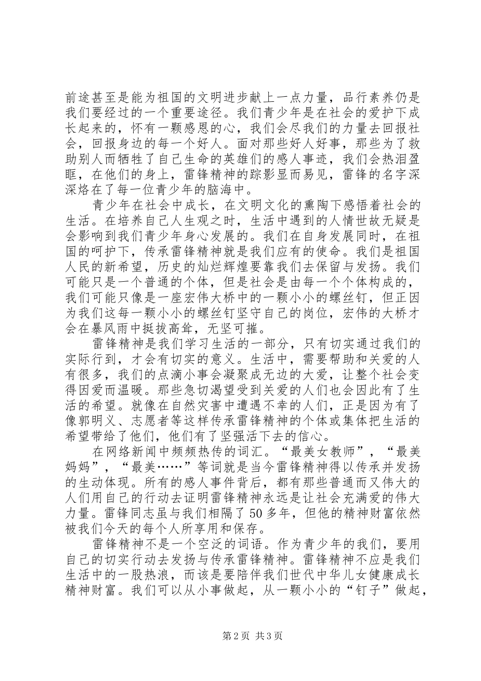 关于学习雷锋精神的感悟_第2页