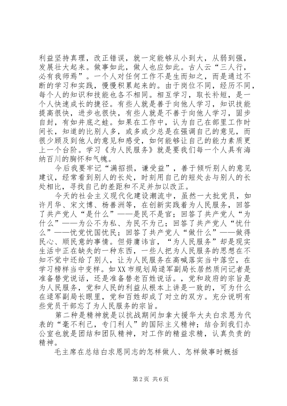 为人民服务,学习老三篇心得体会_第2页