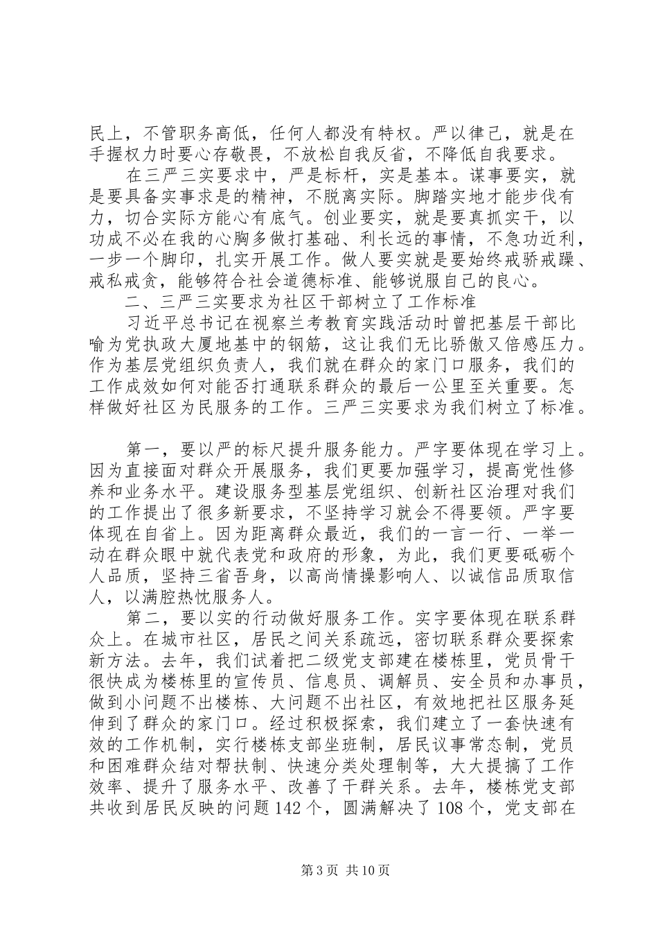 学习贯彻三个三要求的心得体会_第3页