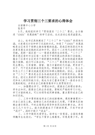 学习贯彻三个三要求的心得体会