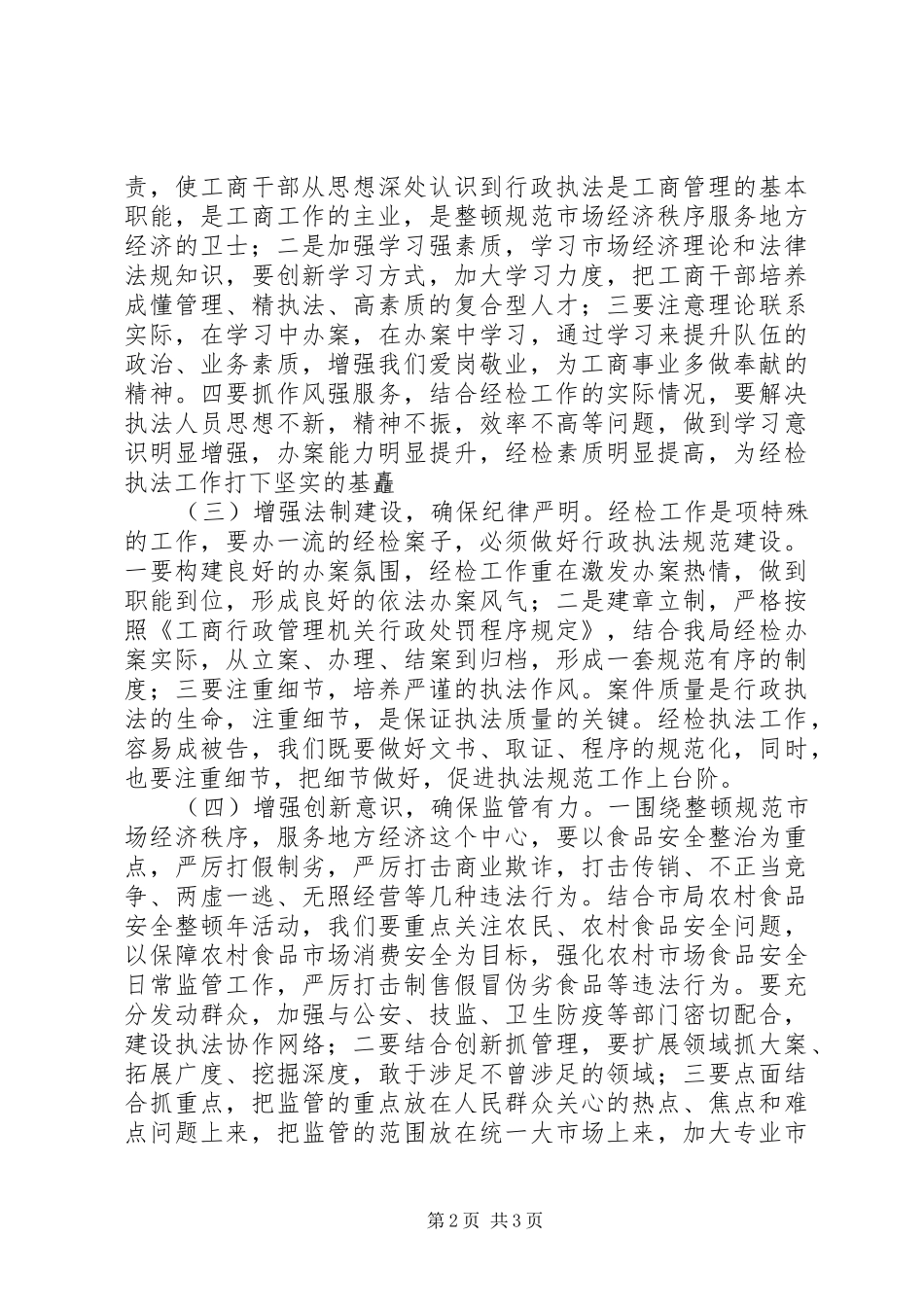 工商局人员对经济检查工作的体会和认识_第2页